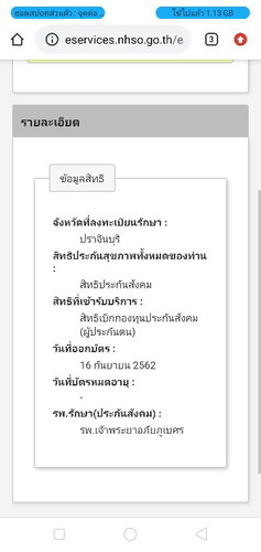 ว่าด้วยเรื่องประกันสังคม อีกแล้ว ?