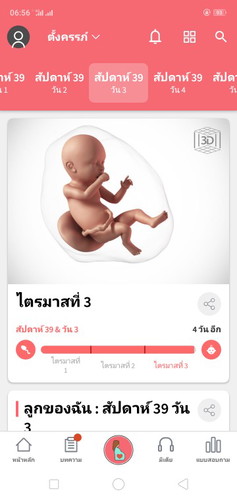 ท้องเเรก