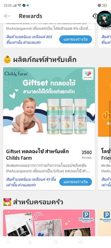 แลกของรางวัล