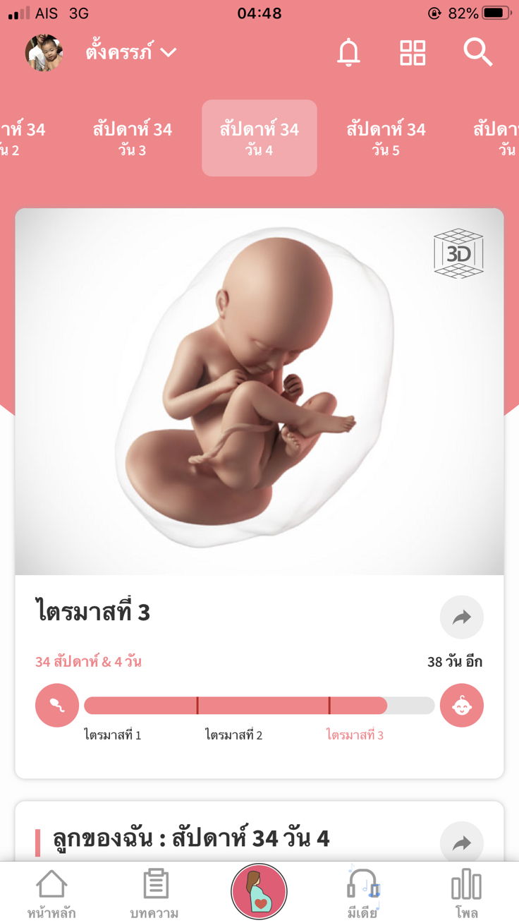 สงสารลูกที่ต้องเกิดมาใน เวลาที่ไม่เหมาะสม กับโรคร้ายนี้