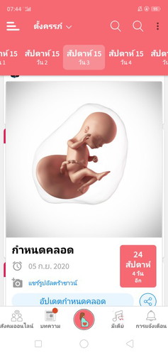 ตั้งท้อง