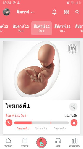 ลูกตอดกันหรือยังค่ะ