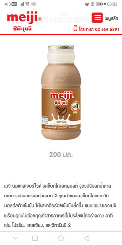 นมเมจิรสกาแฟ ท้องดื่มได้ไหมคะ