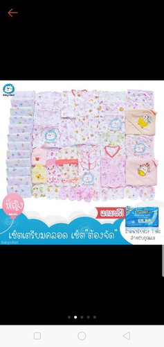 เตรียมของคลอด