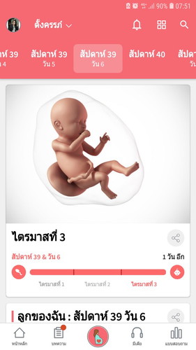 อยากคลอดแย่แล้ว