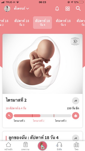 ทดสอบเพศลูกด้วยเบคกิ้งโซด ผลตรงไหมคะ