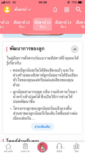 เปิดเพลงให้ลูกในครรภ์