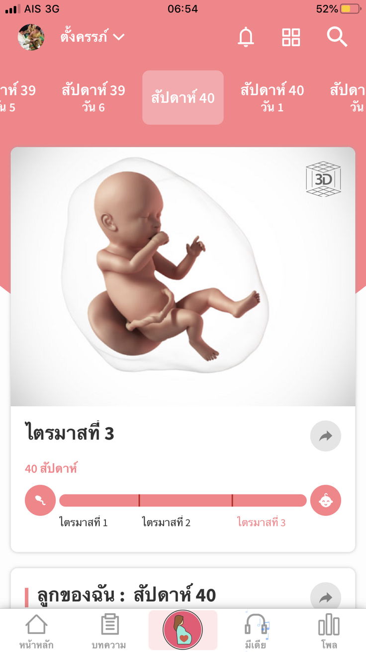 ครบกำหนดคลอดแล้วนะลูก