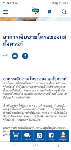 มีแม่ๆบ้านไหนเจ็บบ้างค่ะ