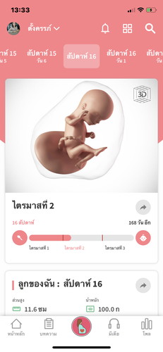 อยากรู้เพศแล้ว จะให้เห็นมั๊ยน๊า