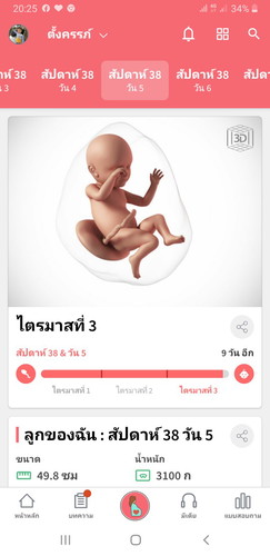 ใกล้คลอดเเล้วกลัวก็กลัว เเต่อยากเจอ