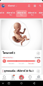 ตั้งครรภ์