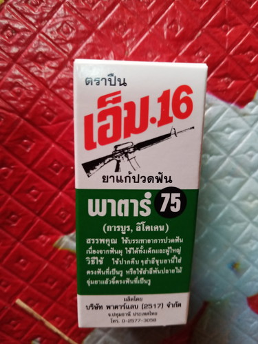 ปวดฟัน ?