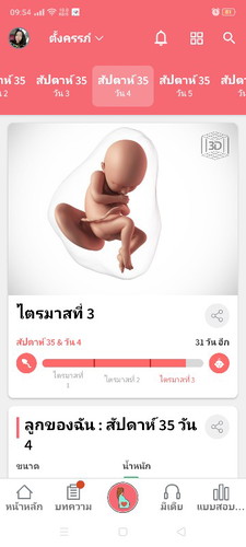 รู้สึกว่าลูกดิ้นน้อยลง