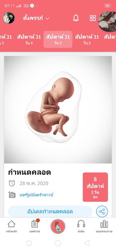 ตั้งครรภ์
