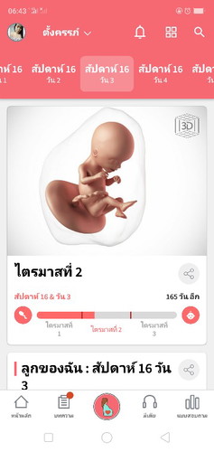 ตั้งครรภ์