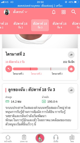 อยากทราบว่า น้ำหนักลูกกับที่ซาวมาตรงกันไหมค่ะในแอพ