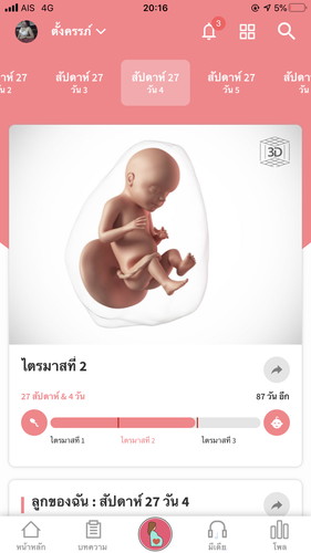 บ้านนี้กำหนดคลอด28ก.ค27 สัปดาห์ถูกไหมค่ะ