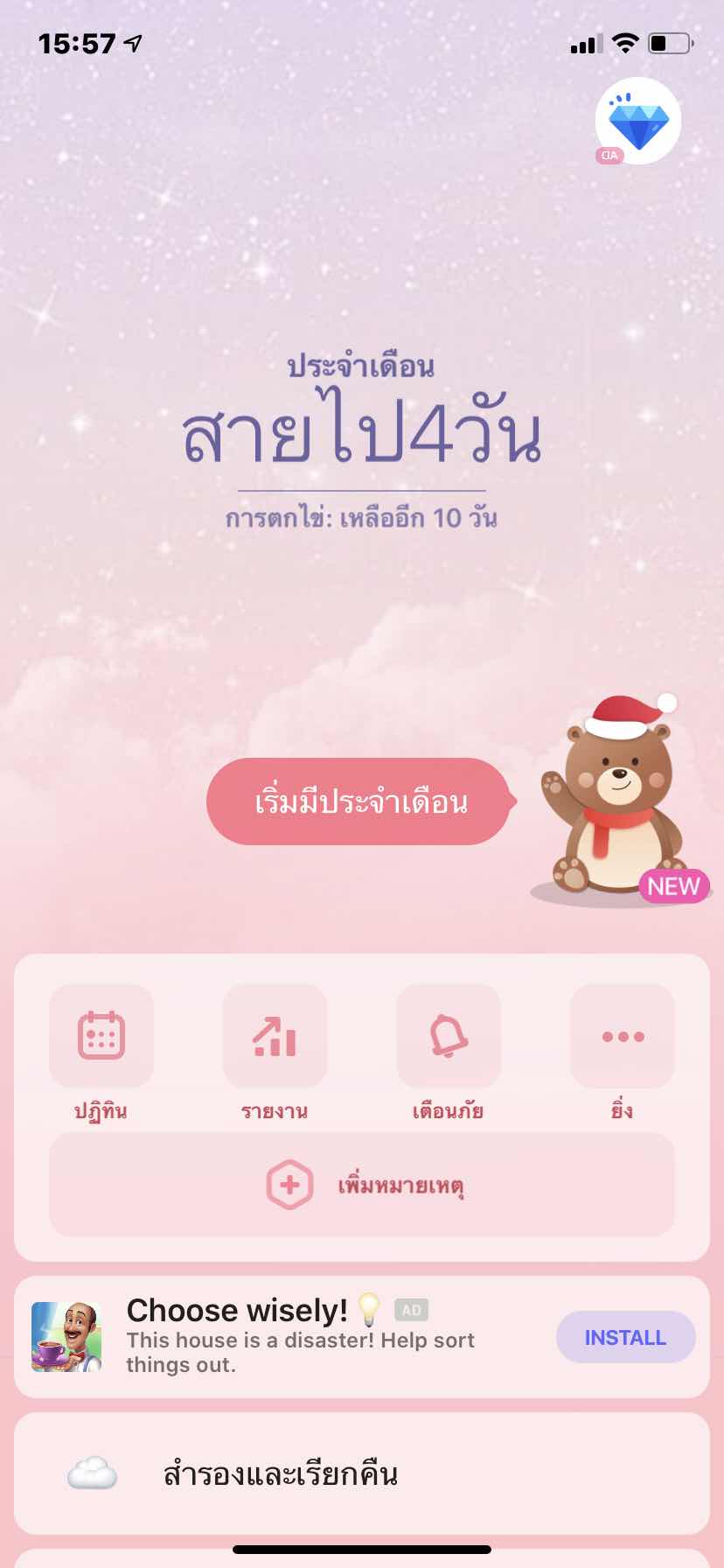 หลังจากทำ iui