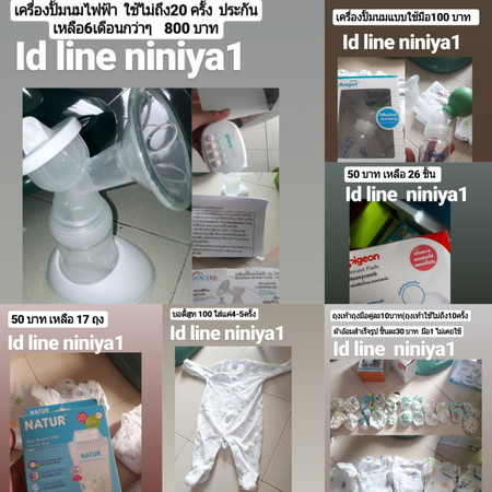 ส่งของใช้แม่และเด็ก มือ1-2