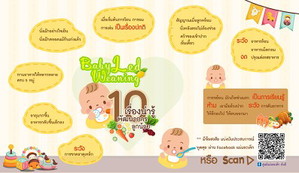 เกร็ดความรู้