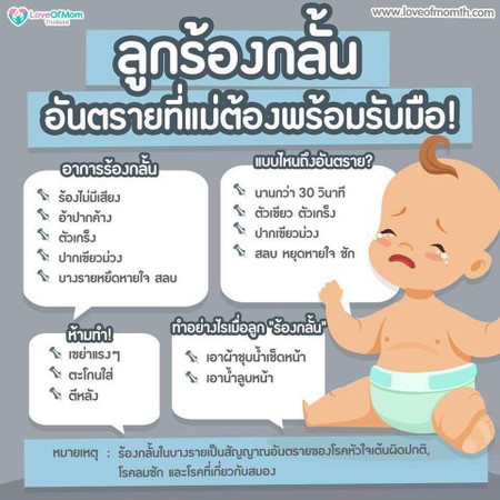ลูกร้องกลั้น