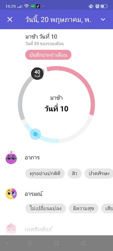 ปจด.ไม่มา 10วันตรวจก็ไม่ท้อง?