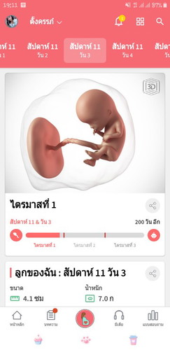 แม่ๆๆบ้านไหนเป็นมั้งคะ 11 สัปดาห์ 3 วันแล้ว..