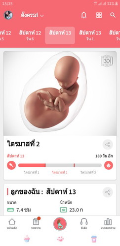 13weekแล้วยังแพ้หนักมากๆๆ??