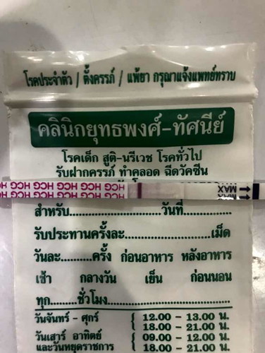 แบบนี้ท้องไหมค่ะ