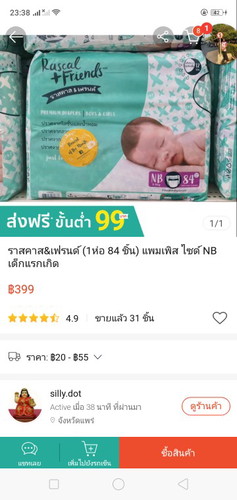 แพมเพิสเด็กแรกเกิด