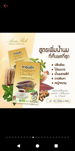 ชาอุ่นรัก