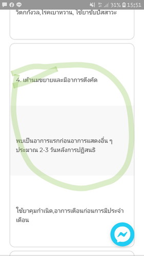 ถามอาการคัดเต้านมคะ