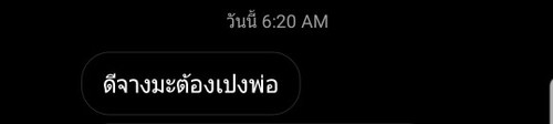 เขาดีใจ