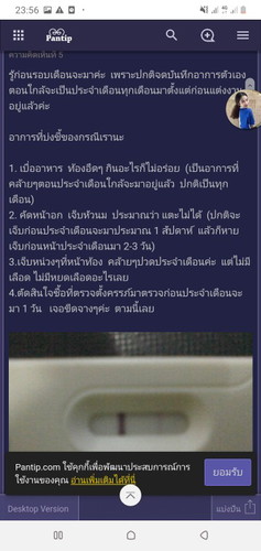 ท้องหรือป่าวค่ะ