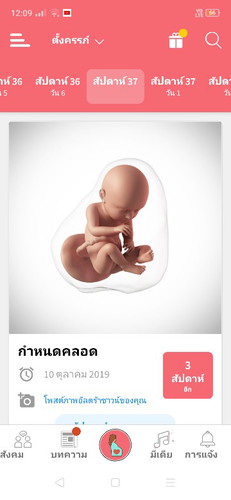 ทีนตุลา แม่บ้านไหนผ่าคลอดบ้าง