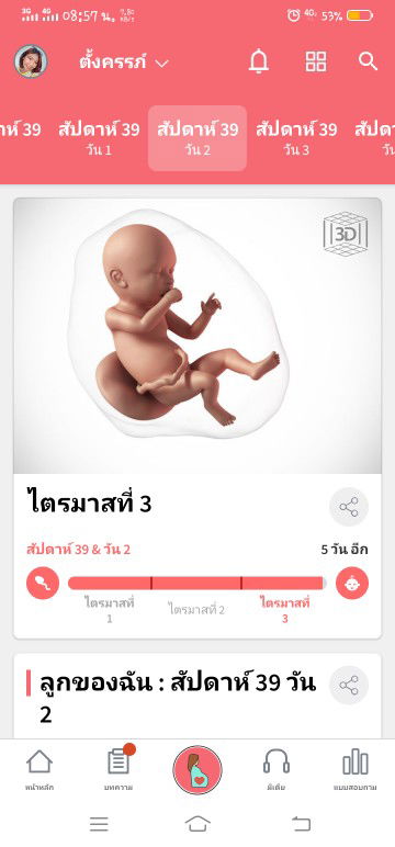 กระตุ้นปากมดลูก