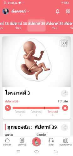 39 สัปดาห์