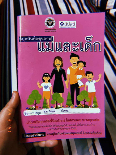 ฝากครรภ์ครั้งแรก