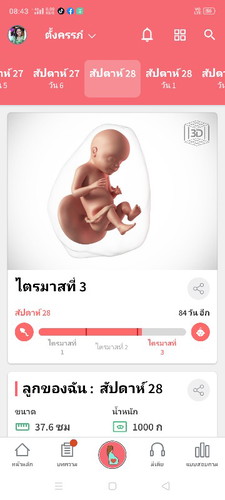 ล่าสุดน้องเตะเเล้วก็ดิ้นเเรงมากค่ะช่วงเช้าๆ