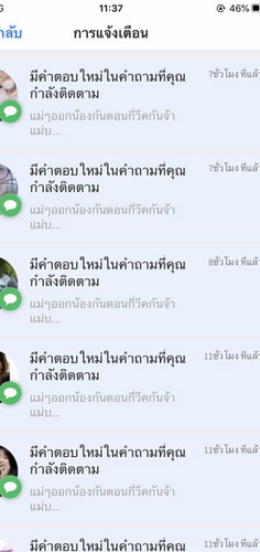 แจ้งเตือน