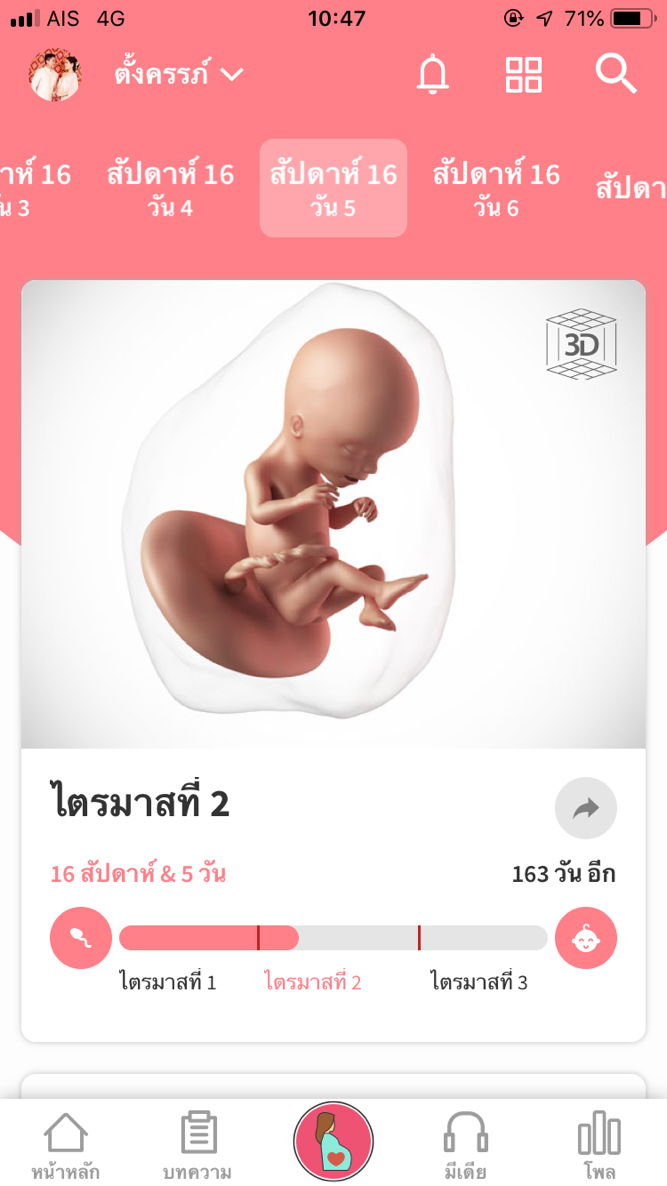 ลุ้นเพศ ญ Vs ช