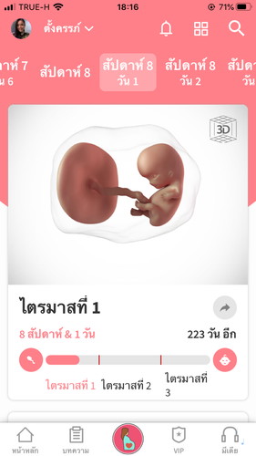 8สัปดาห์แล้ว ตื่นเต้นจังเลยค้ะ แต่ความรู้สึกอยากคลอดแล้ว??