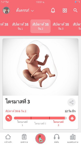 อยากเจอหน้าเเล้ว