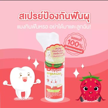 เพื่อลูกน้อยที่คุณรัก