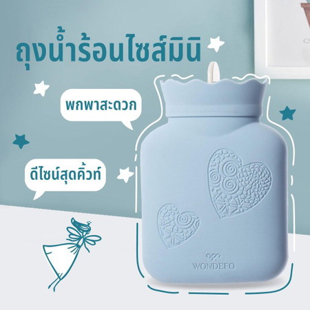กระเป๋าน้ำร้อน Mini