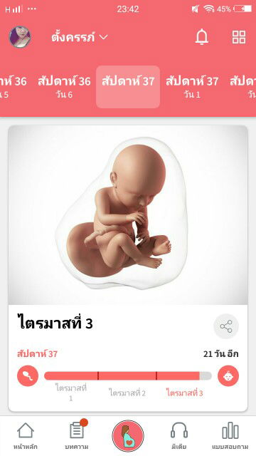 วันนี้ไปหาหมอ หมอตรวจภายในหมอบอกว่าปากมดลูกเปิด2เซนเเล้ว