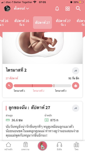ครบ27weeksแล้วค่ะ ด.ญ.ลิลินดาใกล้ไตรมาสที่3แล้ว🤰🏼