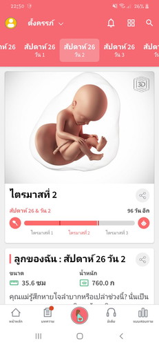 ลูกกลับหัวแล้ว