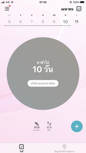 มีใครเคยใช้แอปนี้บ้างมั้ยค่ะ